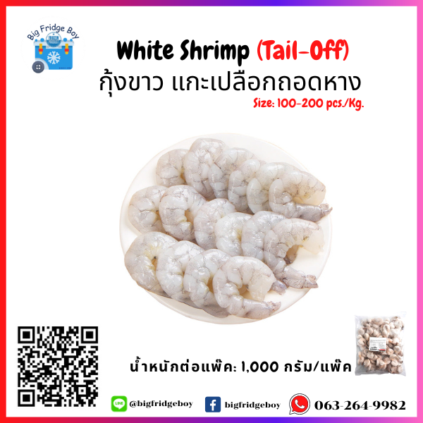 กุ้งขาว แกะเปลือกถอดหาง  Size: 100-200 pcs./Kg.  White Shrimp (Tail-Off)