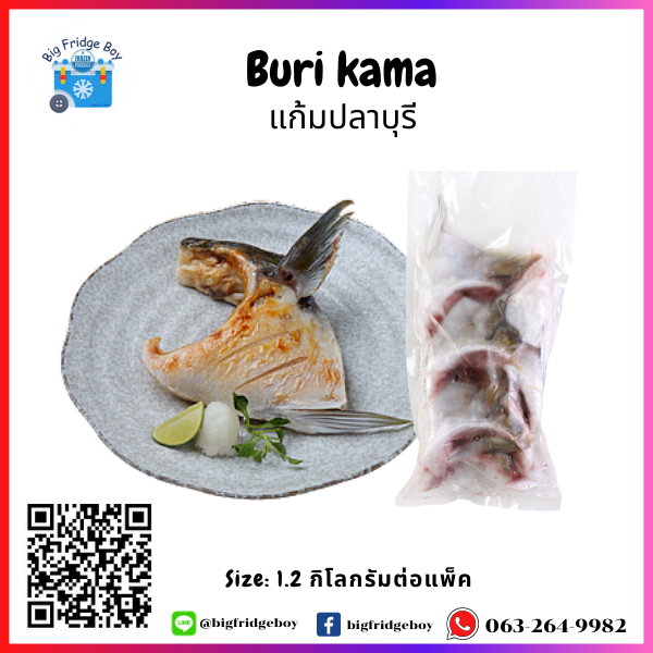 แก้มปลาบุรี (Buri Kama) (แพ๊คขนาด 1 กิโลกรัม)