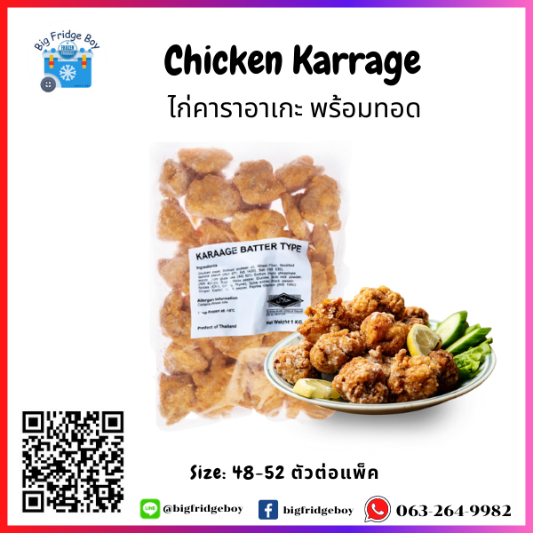 ไก่ทอดคาราเกะ (Karrage Chicken) (1000 กรัมต่อแพ็ค)