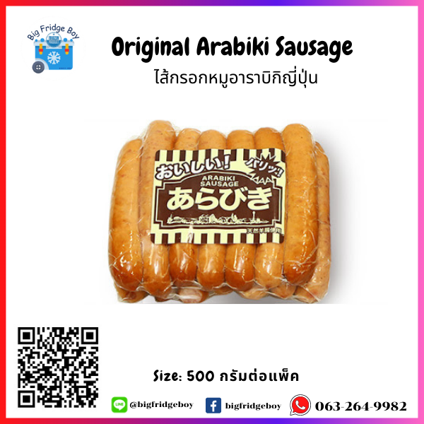อาราบิกิ ไส้กรอกหมูญี่ปุ่น ต้นตำหรับ (500 กรัมต่อแพ็ค)