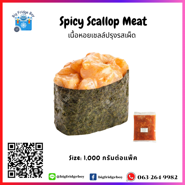 ホタテ肉 SEASONED SPICY SCALLOP MEAT (SUPAISI HOTATE)