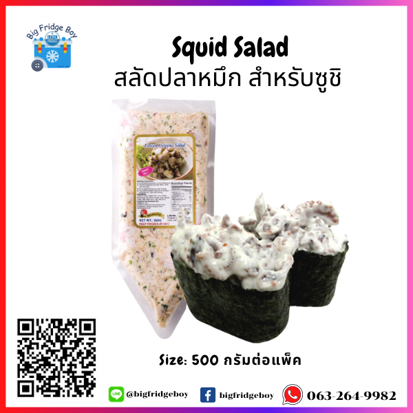 SHIMANTO FROZEN SEASONED SQUID SALAD (IKA SANSAI) (Sushi Topping) (500 g.)