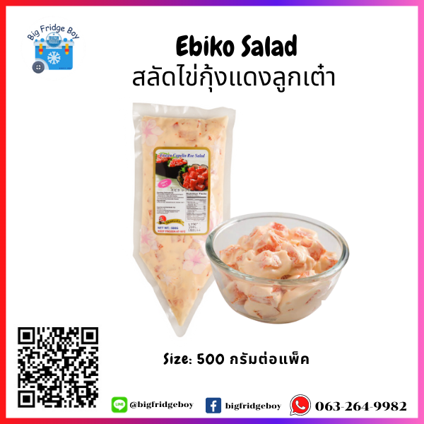 虾子沙拉 SHIMANTO RED EBIKO SALAD (DICED) (500 g.)