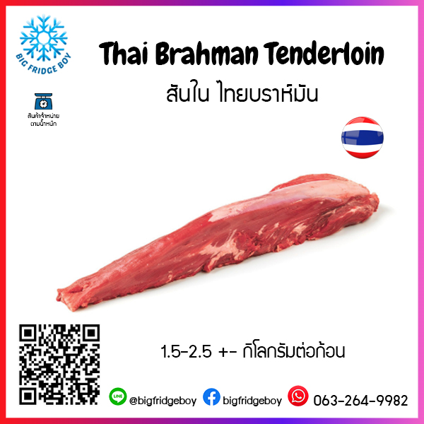สันใน ไทยบราห์มัน (Thai Brahman Tenderloin)