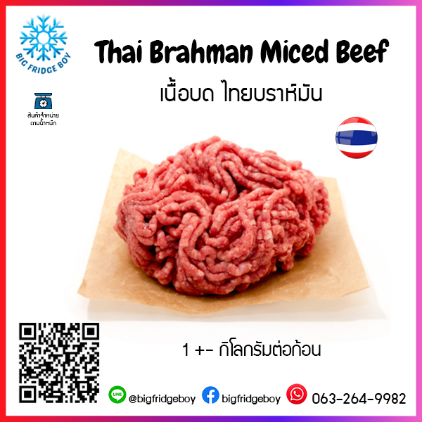 เนื้อบด ไทยบราห์มัน (Thai Brahman Miced Beef)