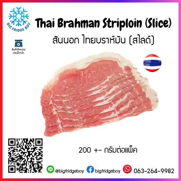 สันนอก ไทยบราห์มัน (สไลด์) (Thai Brahman Striploin (Slice))