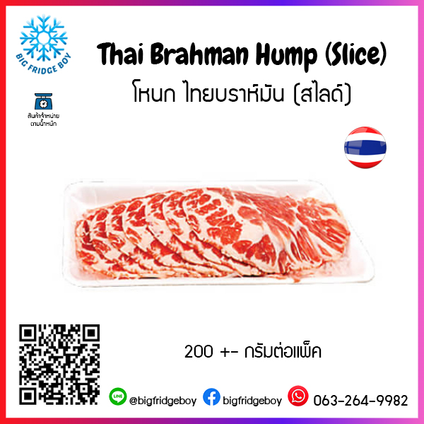 โหนก ไทยบราห์มัน (สไลด์) (Thai Brahman Hump (Slice))