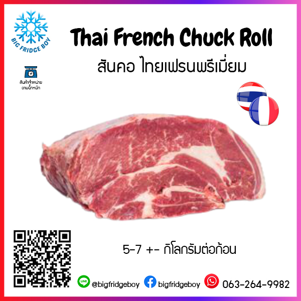 สันคอ ไทยเฟรนพรีเมี่ยม (Thai French Chuck Roll)