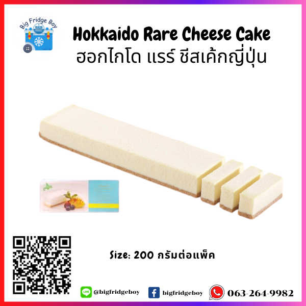 HOKKAIDO RARE CHEESE CAKE "SAVEUR" (200 g.)