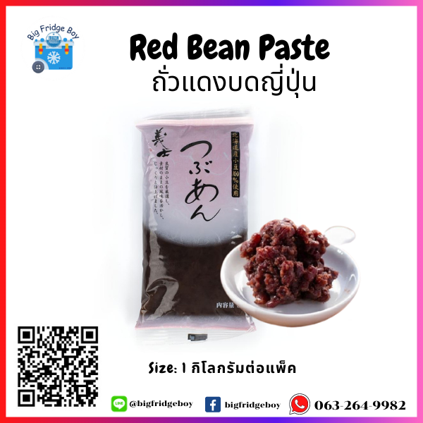 ถั่วแดงญี่ปุ่นบด (Red Bean Paste with Skin) (1 กิโลกรัม)