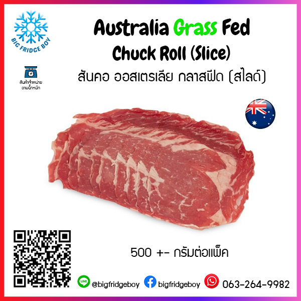 สันคอ ออสเตรเลีย กลาสฟีด (สไลด์) (Australia Grass Fed Chuck Roll (Slice) )