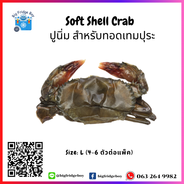 ソフトシェルクラブ Soft Shell Crab (Size L) (4-6 pcs./kg.)