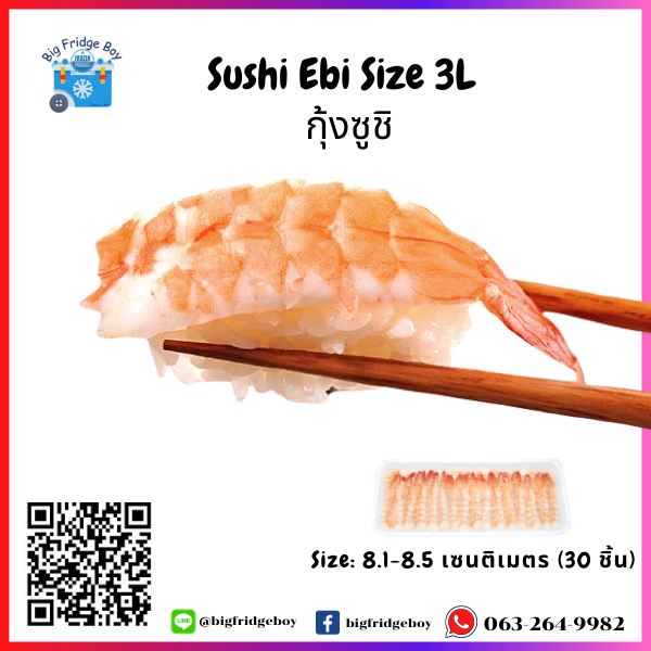 กุ้งซูชิ (Sushi shrimp) ไซส์ 3L 8.1-8.5 ซม. 30 ชิ้น/แพ๊ค