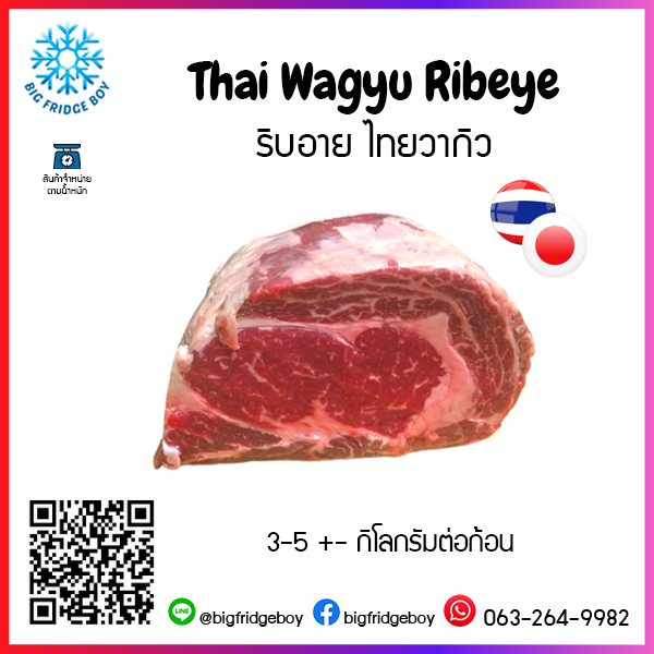 ริบอาย ไทยวากิว (Thai Wagyu Ribeye)