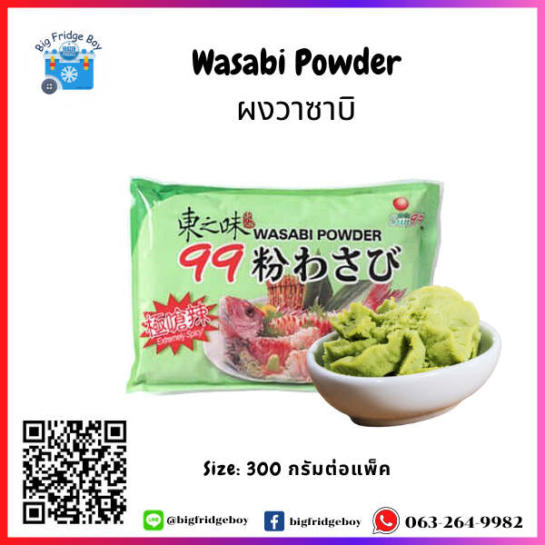 ผงวาซาบิ (Wasabi Powder) (230 กรัม)