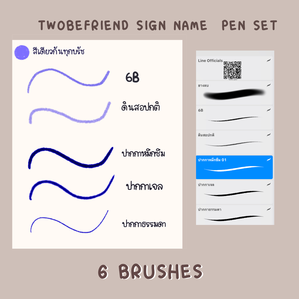 Twobefriend Sign Name  Pen Set |PROCREAT BRUSHED|