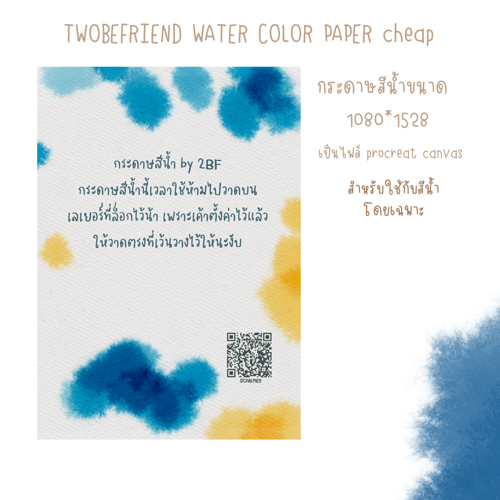 TWOBEFRIEND WATER COLOR PAPER cheap | PROCREAT|