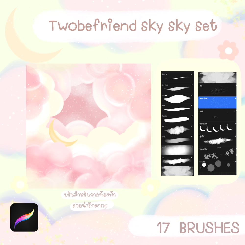 Twobefriend Sky Sky Set |PROCREAT BRUSHED|