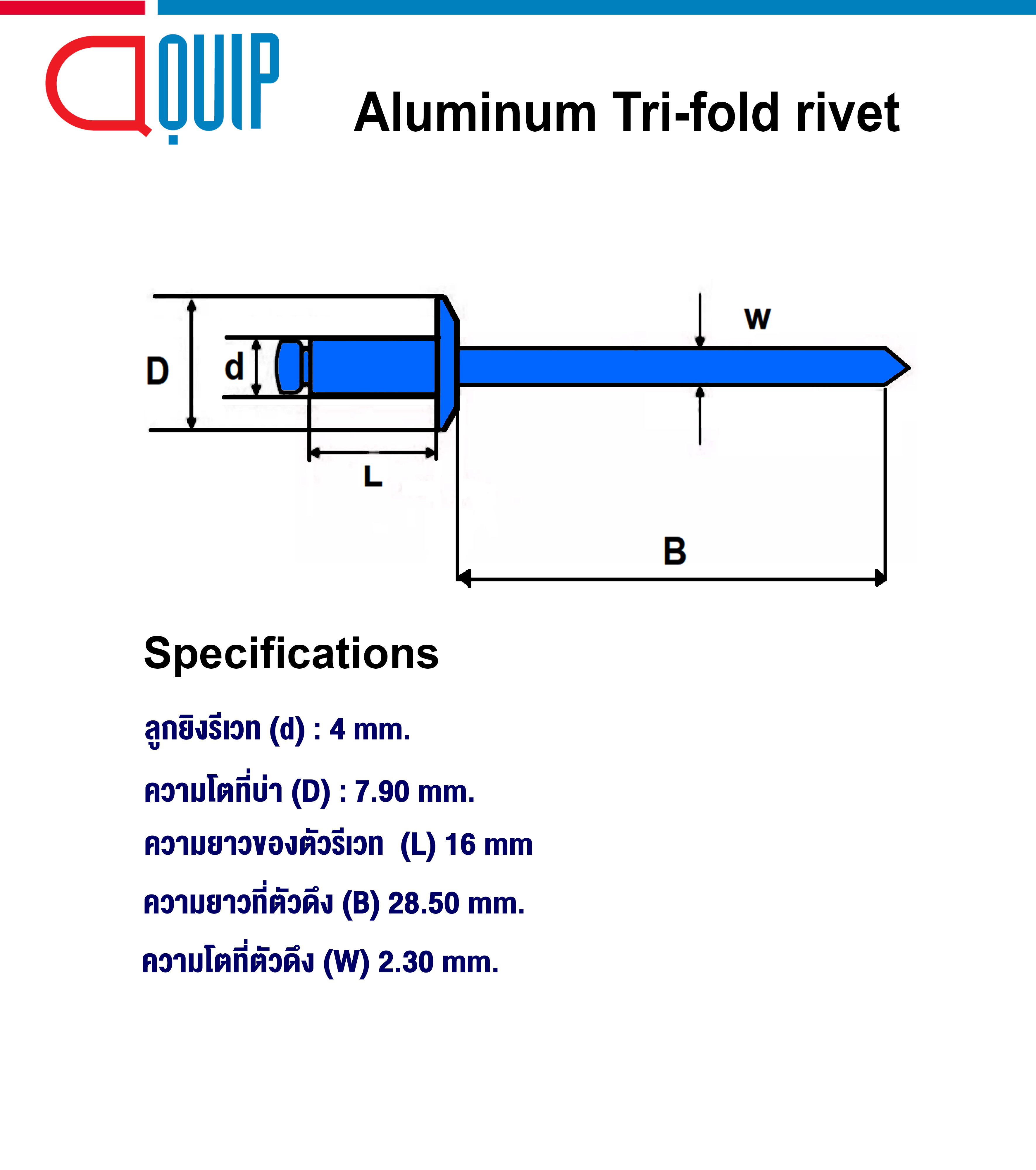 รีเวท 3 แฉก ( Aluminum Tri-fold rivet ) ขนาด 4x16 มม. - aquipthai