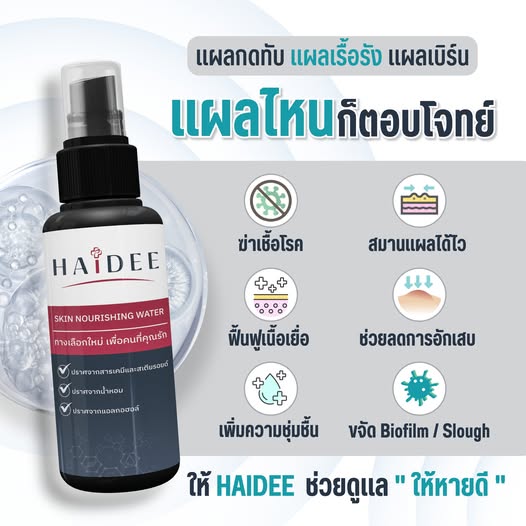 Faq 135 หมวดที่ 1 เกี่ยวกับข้อมูลสินค้า - Haidee ผลิตภัณฑ์น้ำยาล้างแผล ...