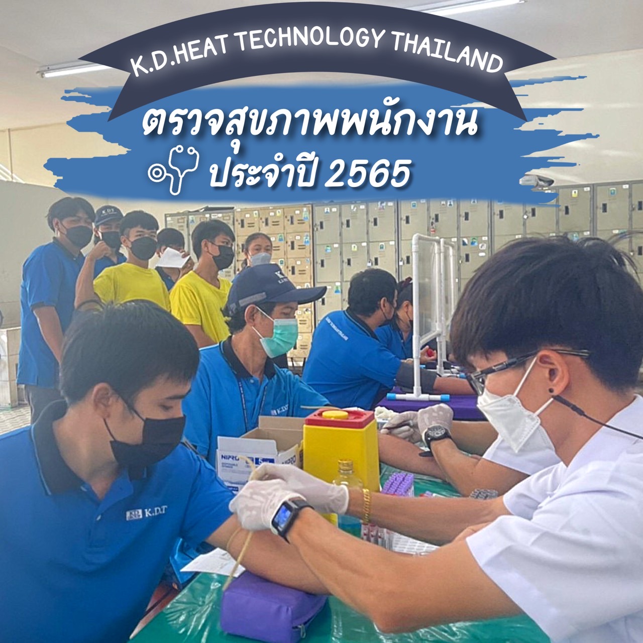 ตรวจสุขภาพประจำปี 2565 บริษัท เค ดี ฮีท เทคโนโลยี ประเทศไทย 