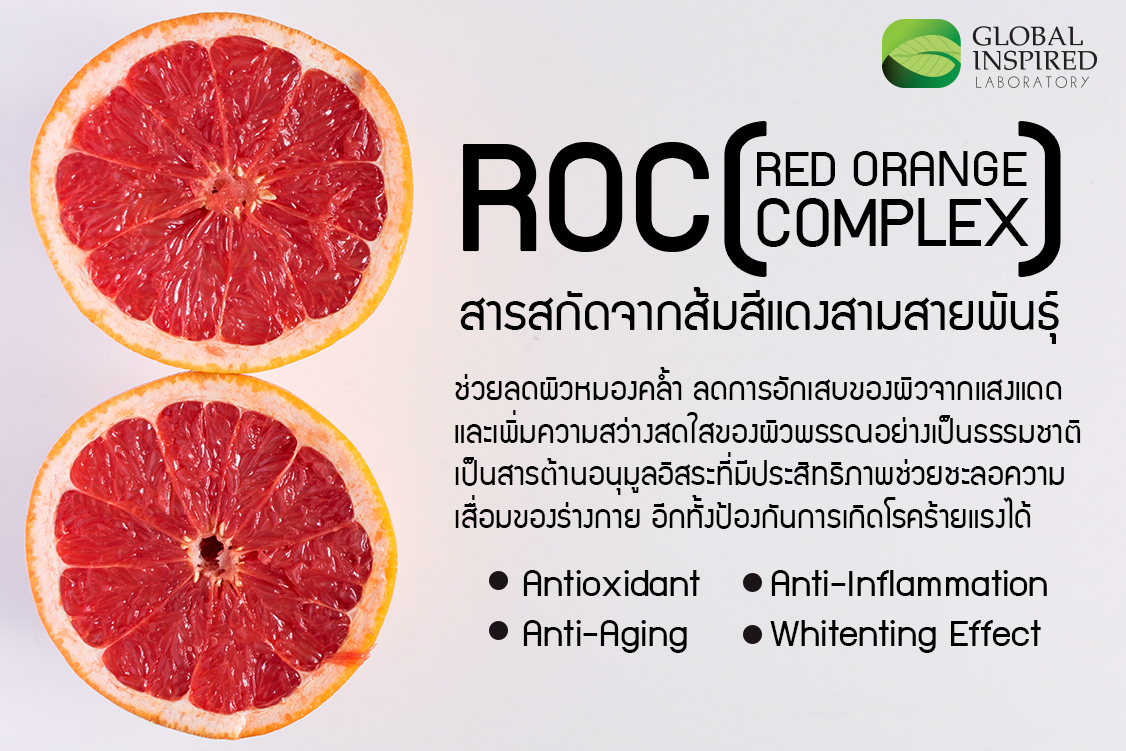 Roc สารสกัดจากส้ม