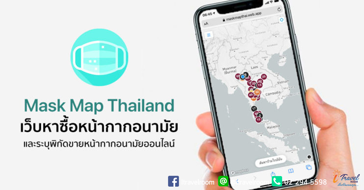 Mask Map Thai เว็บไซต์ที่ช่วยให้ทุกคนตามไปเช็กสต๊อก และราคาหน้ากากอนามัยได้