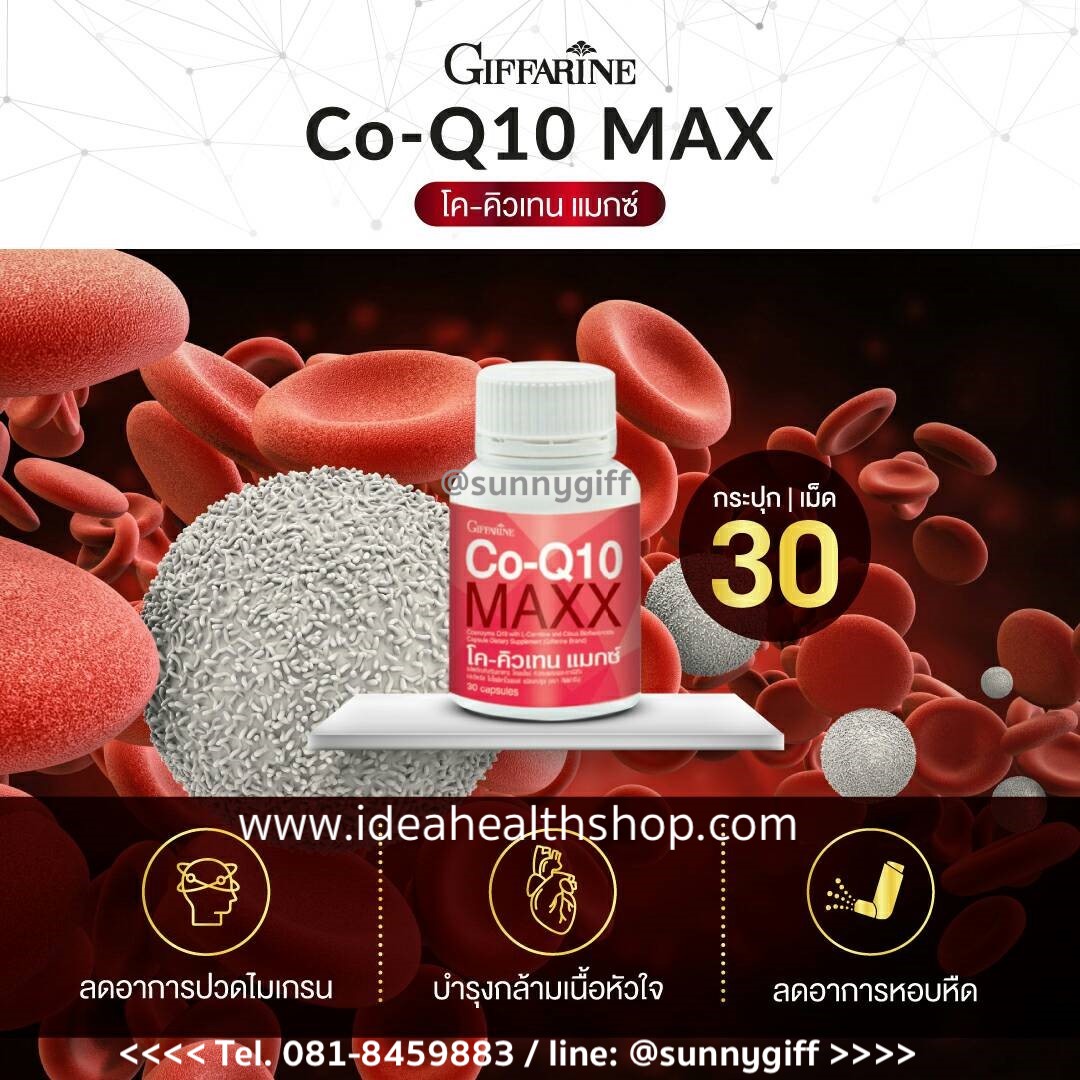 ก ฟฟาร น โคค วเทนแมกซ Co Q 10 Max ลดความถ อาการปวดไมเกรน ลดความเส ยงห วใจขาดเล อด Ideahealthshop