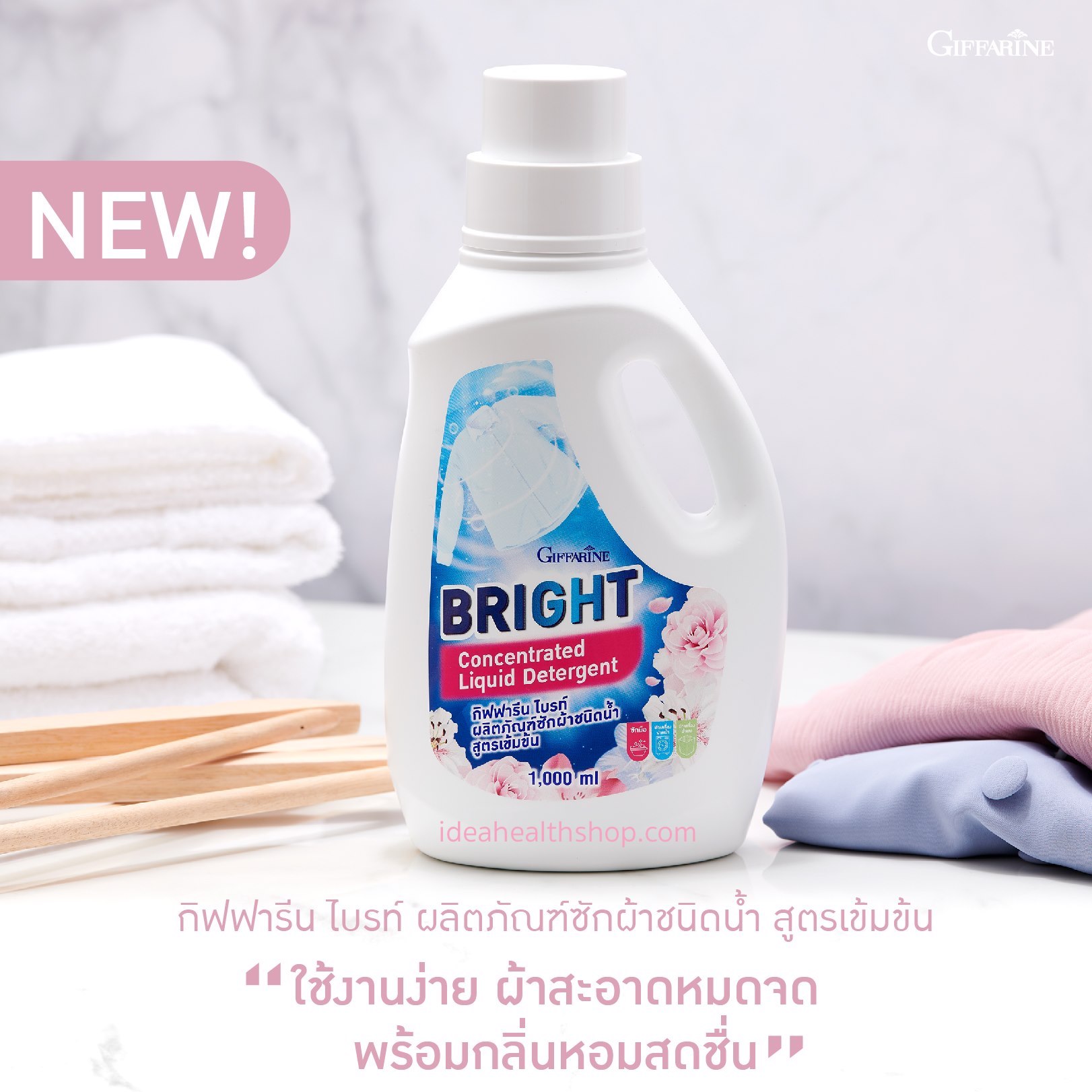 น้ำยาซักผ้า ไบรท์ ผลิตภัณฑ์ซักผ้าชนิดน้ำ สูตรเข้มข้น Bright Liquid