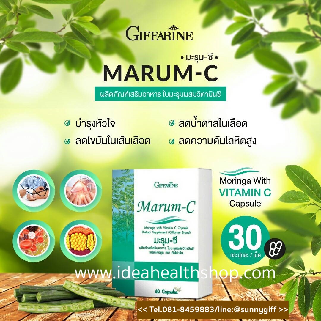 มะรุมซี Marum C