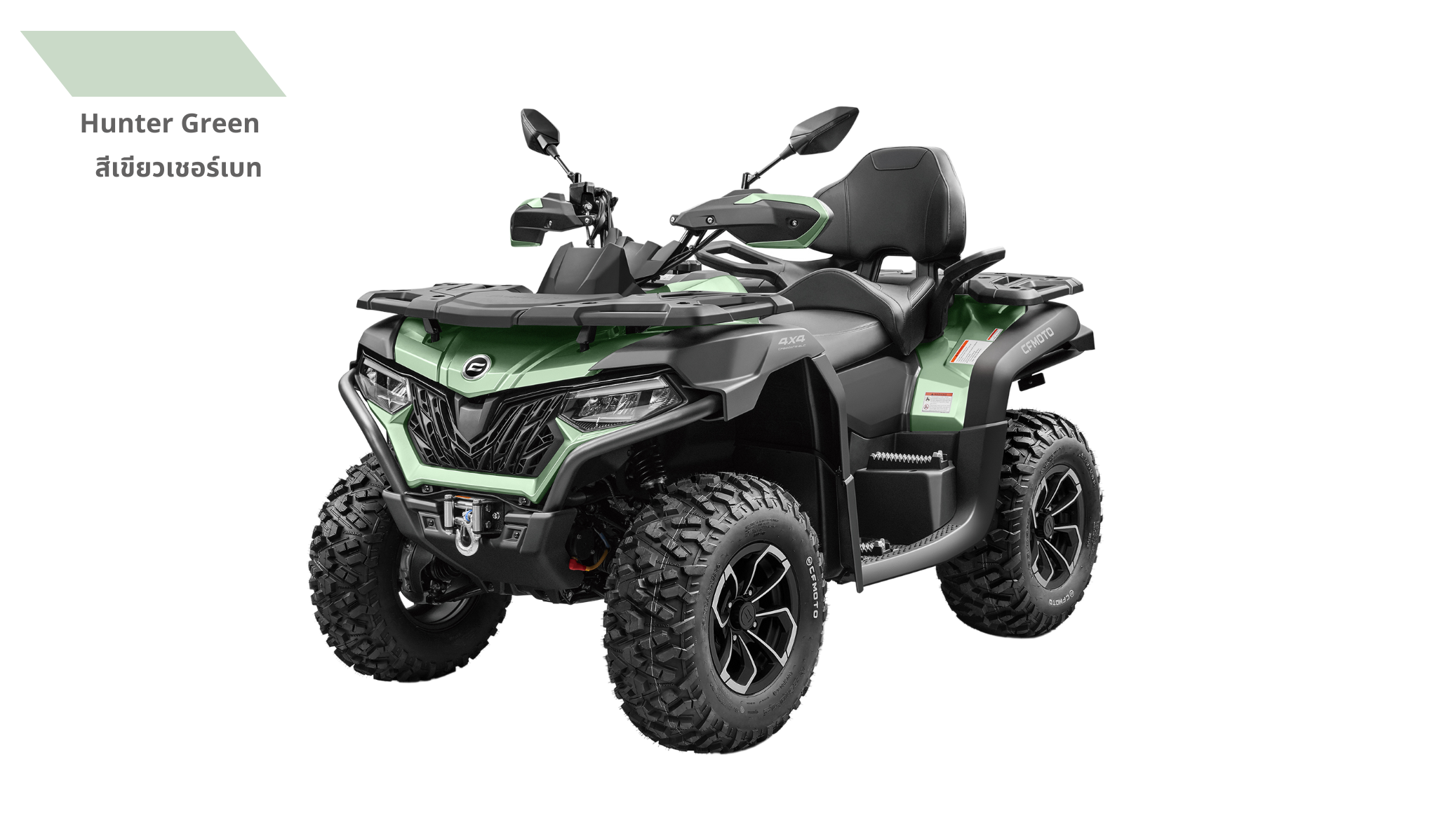 ATV เอทีวี CFMOTO 600cc 4x4