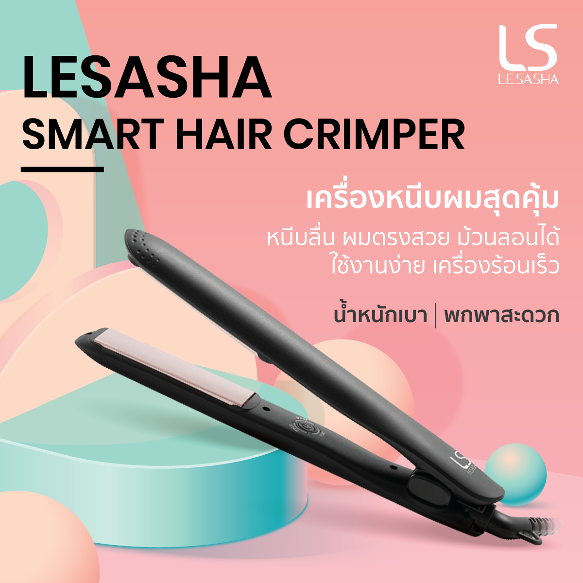 LESASHA เครื่องหนีบผม รุ่น Smart Hair Crimper (LS1524)