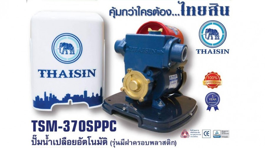 ปั๊มน้ำอัตโนมัติ TSM-370SPPC THAISIN