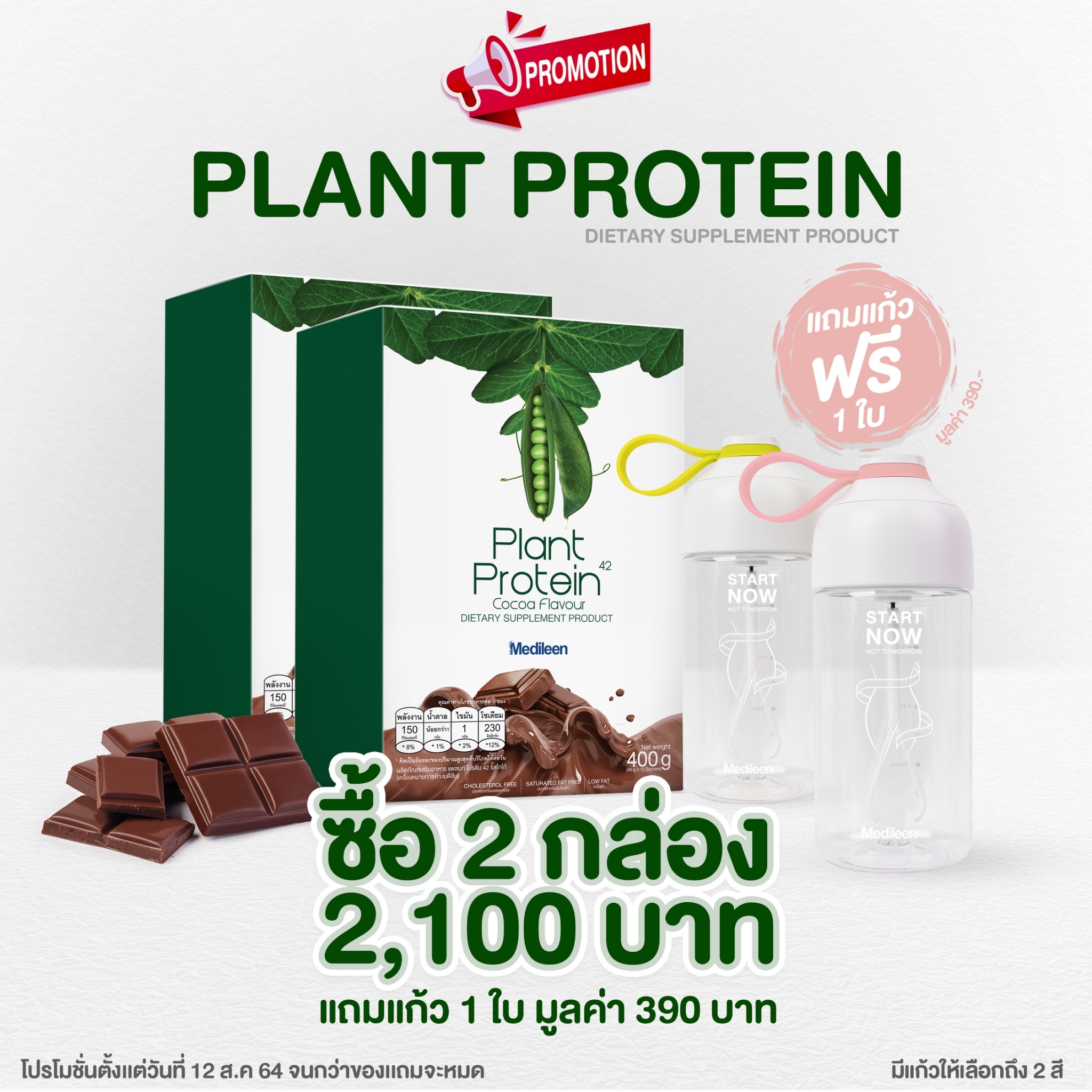 Plant Protein 2 chocolate