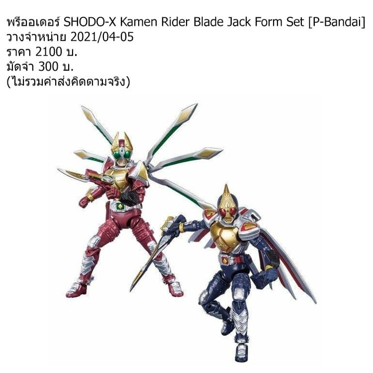 SHODO-X Kamen Rider Blade Jack Form Set [Premium Bandai Limited]