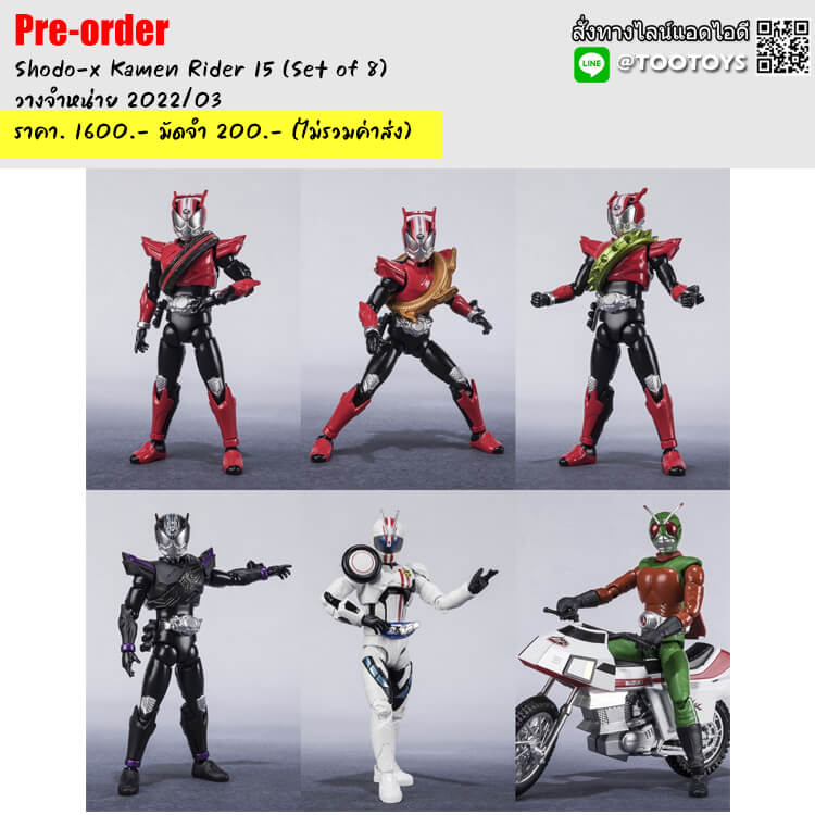 Shodo-X Kamen Rider 15 โชโดเอ็กซ์ ไรเดอร์ชุดที่ 15 ครบชุด 8 กล่อง