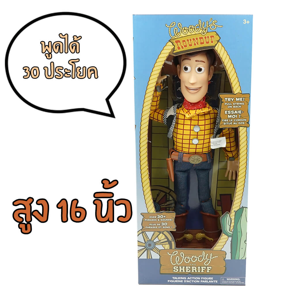 ตุ๊กตาวูดดี้พูดได้ - Woody Talking Toy Story Doll