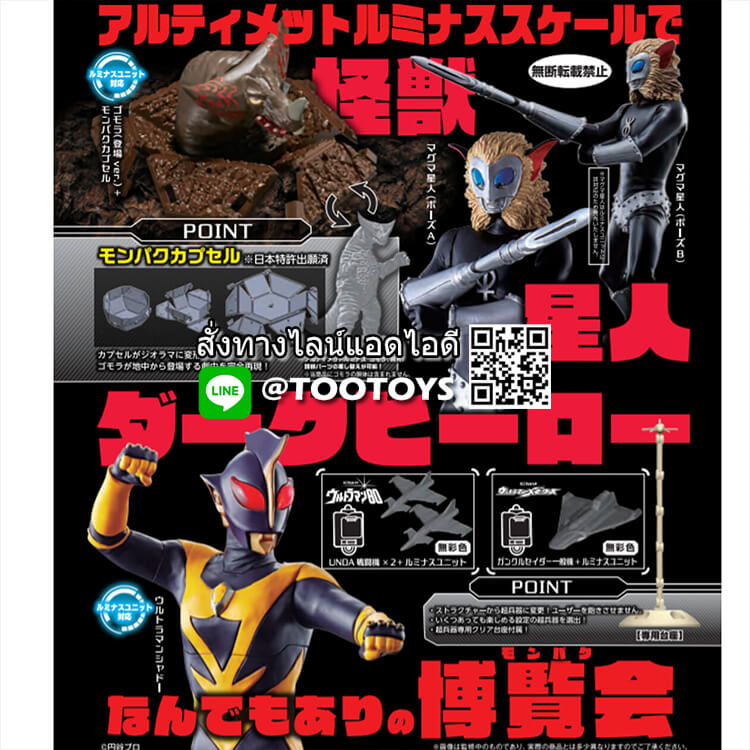 Ultraman Ultimate Tsuburaya Monster Collection Vol.1