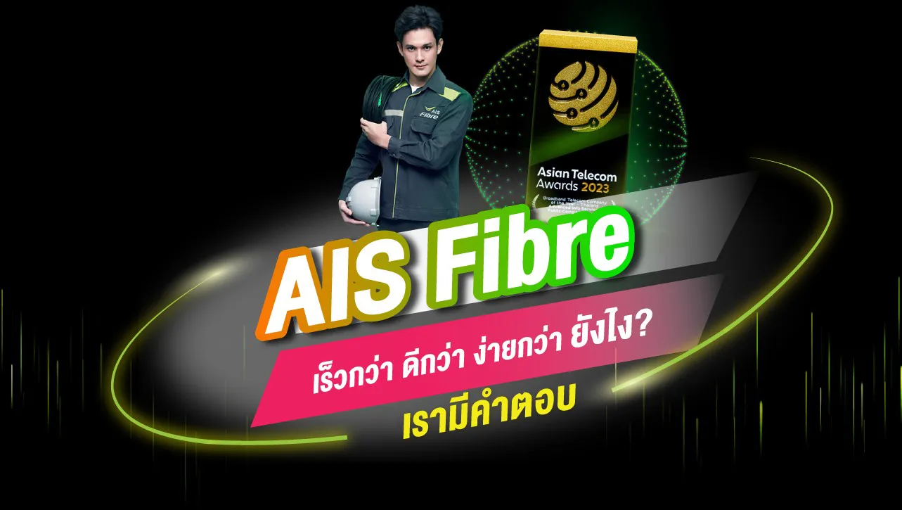 How Ais Fibre