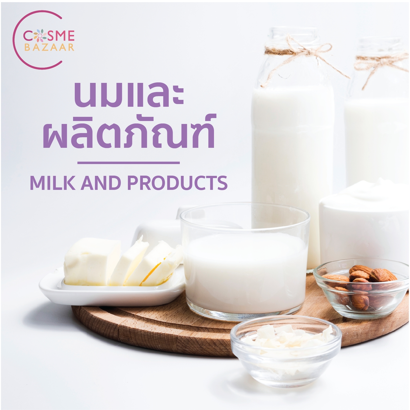 ตารางแคลอรี่ในอาหารไทย นมและผลิตภัณฑ์ 