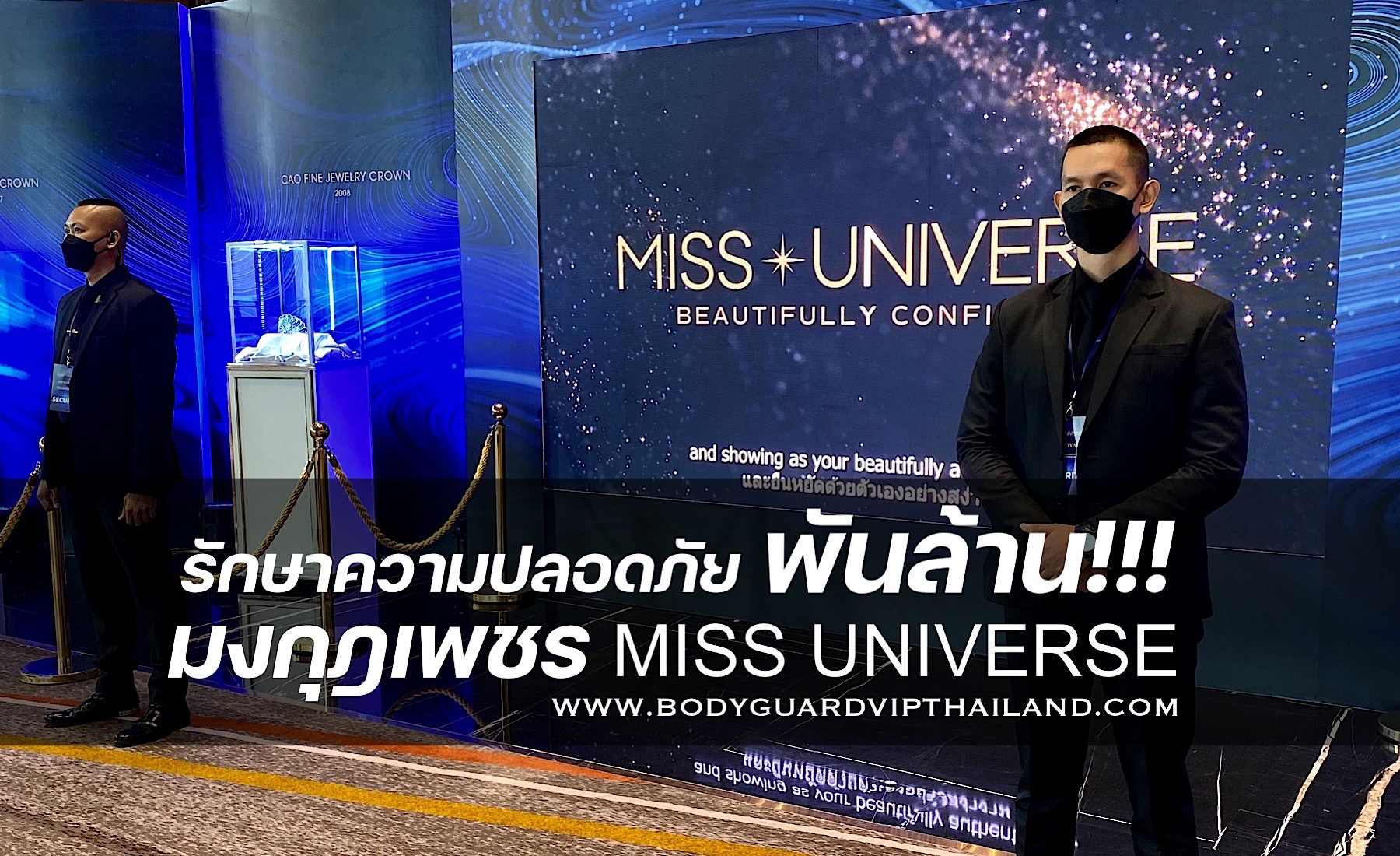 บริการรักษาความปลอดภัยงานอีเว้นท์ Event Security