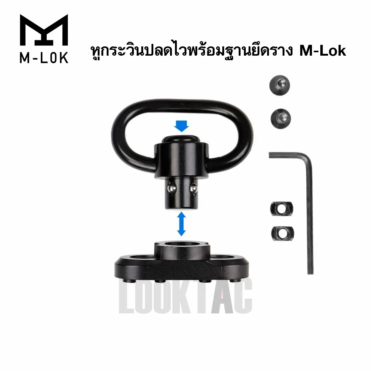 หูกระวินปลดไว M-LOK QD Sling Swivel Mount (ขนาด 1.25 นิ้ว)