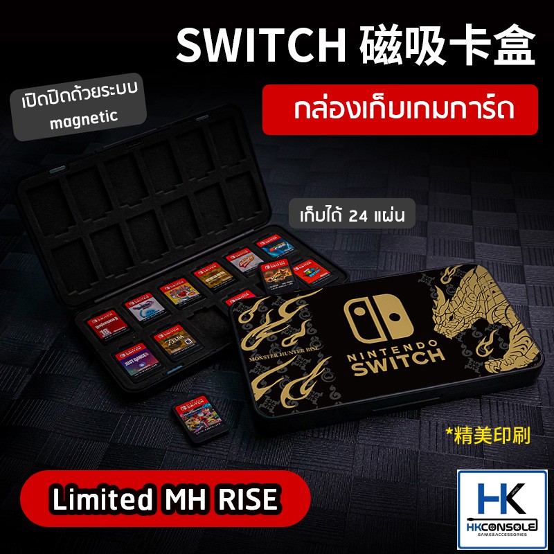 [กล่องเก็บเกมการ์ด] MonsterHunter RISE รวมอุปกรณ์เสริม กระเป๋า เคส จุกยาง จอยโปร Nintendo Switch แบรนด์แท้ Akimoto แท้ สวย คุณภาพดี