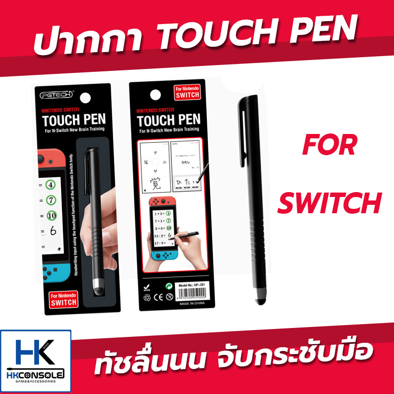 ปากกา Touch Pen สำหรับ Nintendo Switch ปากกาทัชหน้าจอ ทัชสกรีน สินค้าคุณภาพดี ทัชลื่น