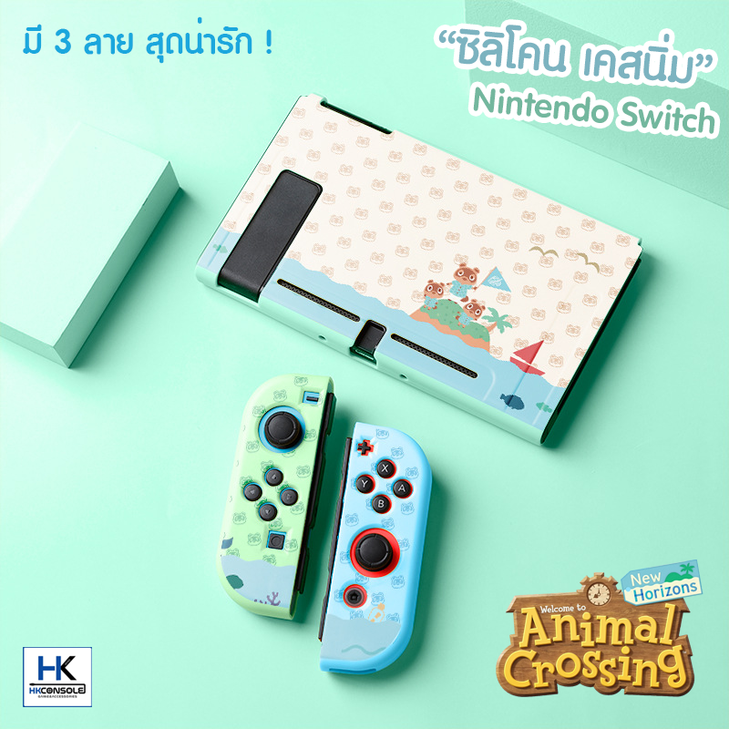 TPU CASE เคส ซิลิโคน เนื้อนิ่ม สำหรับ Nintendo Switch ลาย Limited Animal Crossing เคสแยก 3 ชิ้น