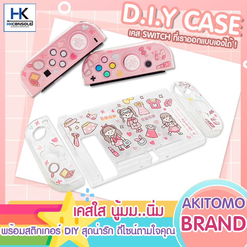 Akitomo™ D.I.Y Case เคสใสTPU นิ่ม +สติกเกอร์สุดน่ารัก DIY เคส Nintendo Switch ในแบบของตัวเอง ไม่ซ้ำใคร