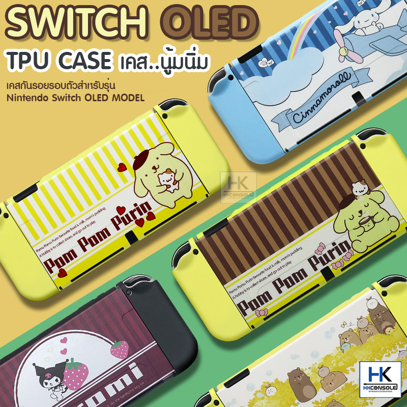 Case Nintendo Switch OLED รุ่นใหม่ New Model เคสนิ่ม TPU Silicone ใส่ง่ายถอดง่าย สกรีนลายคมชัดสวยงาม