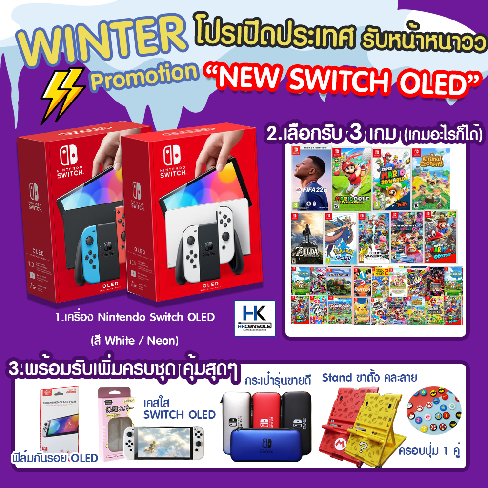 [Promotion] Nintendo Switch OLED MODEL ชุดโปรโมชั่น Winter Pro # 3 GAME พร้อมของเพิ่มครบชุดสุดคุ้ม