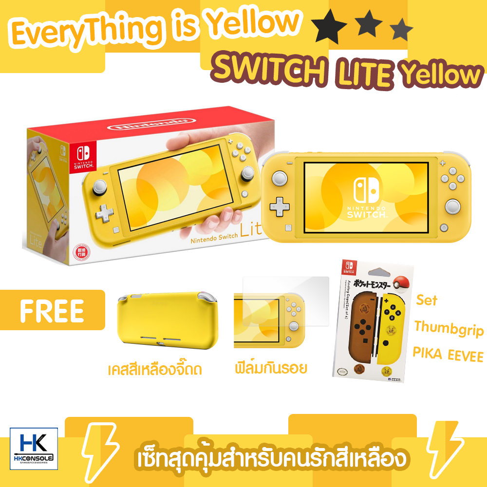 Nintendo Switch Lite Yellow สีเหลือง  (ชุดโปรโมชั่น)