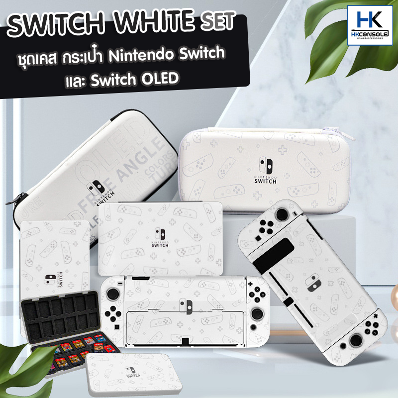 เคส Nintendo Switch เคสกันรอย เคสลาย CASE White SET Edition